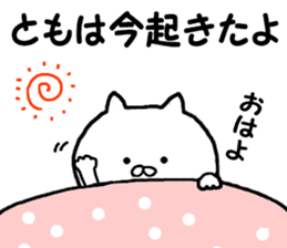 Satoshi-kun, Tomo-chan name Sticker sticker #12662137