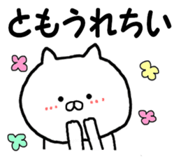 Satoshi-kun, Tomo-chan name Sticker sticker #12662140