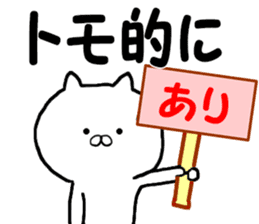 Satoshi-kun, Tomo-chan name Sticker sticker #12662143