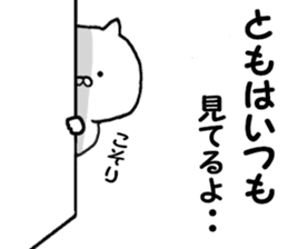 Satoshi-kun, Tomo-chan name Sticker sticker #12662146
