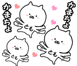 Satoshi-kun, Tomo-chan name Sticker sticker #12662151