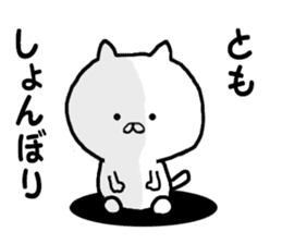 Satoshi-kun, Tomo-chan name Sticker sticker #12662153