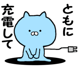 Satoshi-kun, Tomo-chan name Sticker sticker #12662157