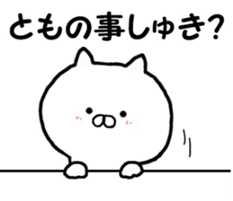 Satoshi-kun, Tomo-chan name Sticker sticker #12662164