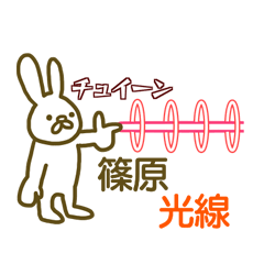 name Sticker for Shinohara2