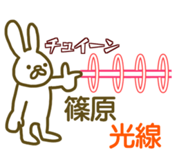 name Sticker for Shinohara2 sticker #12663747