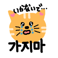 cat to speak japanese and korean sticker #12666084