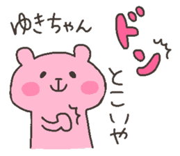 YUKI chan 4 sticker #12668099