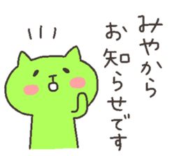 MIYA chan 4 sticker #12668904