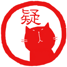 Hanko cat 3 sticker #12669652