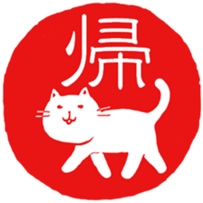 Hanko cat 3 sticker #12669654