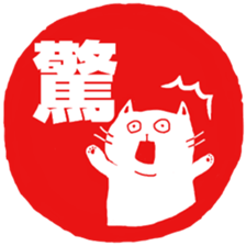 Hanko cat 3 sticker #12669655