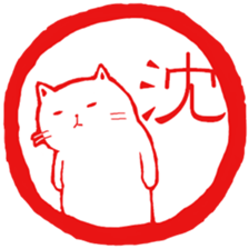 Hanko cat 3 sticker #12669657