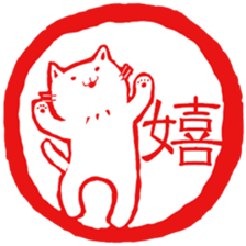 Hanko cat 3 sticker #12669658