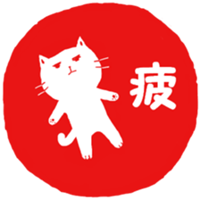 Hanko cat 3 sticker #12669660