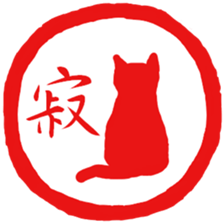 Hanko cat 3 sticker #12669661