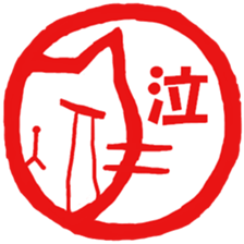 Hanko cat 3 sticker #12669662