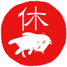 Hanko cat 3 sticker #12669663