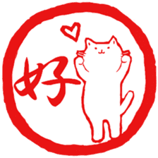 Hanko cat 3 sticker #12669664