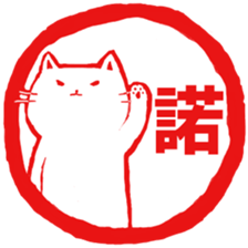 Hanko cat 3 sticker #12669674
