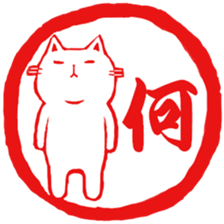 Hanko cat 3 sticker #12669681
