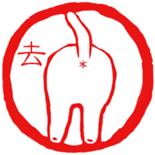 Hanko cat 3 sticker #12669682