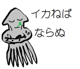 Squid Japanese pun Sticker sticker #12672547