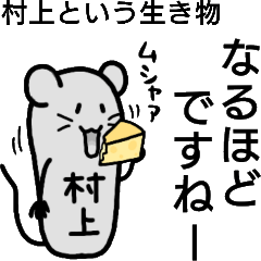 A creature called Murakami