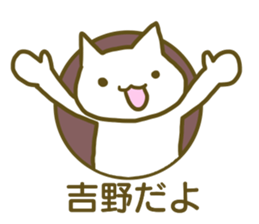 name Sticker for Yoshino sticker #12675430