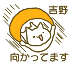 name Sticker for Yoshino sticker #12675431