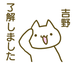 name Sticker for Yoshino sticker #12675433