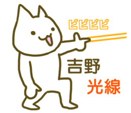 name Sticker for Yoshino sticker #12675434