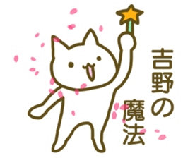 name Sticker for Yoshino sticker #12675435