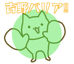 name Sticker for Yoshino sticker #12675436