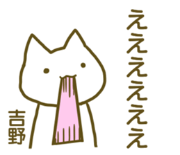 name Sticker for Yoshino sticker #12675438