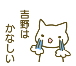 name Sticker for Yoshino sticker #12675440