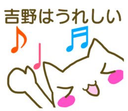 name Sticker for Yoshino sticker #12675441