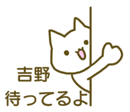 name Sticker for Yoshino sticker #12675443