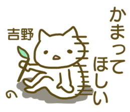 name Sticker for Yoshino sticker #12675445