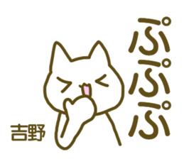 name Sticker for Yoshino sticker #12675446