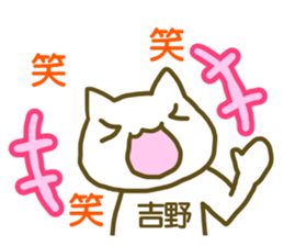 name Sticker for Yoshino sticker #12675447