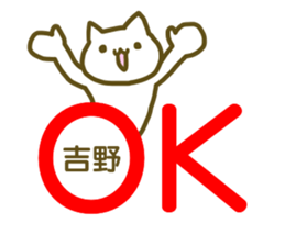 name Sticker for Yoshino sticker #12675448