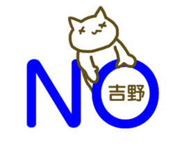 name Sticker for Yoshino sticker #12675449