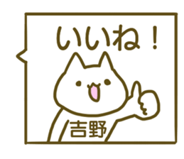 name Sticker for Yoshino sticker #12675450