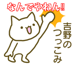 name Sticker for Yoshino sticker #12675451