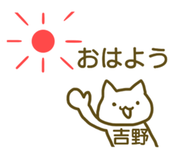 name Sticker for Yoshino sticker #12675452