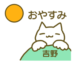 name Sticker for Yoshino sticker #12675453