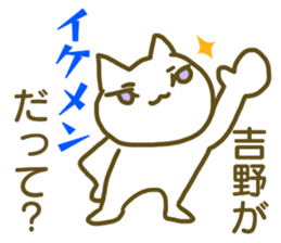 name Sticker for Yoshino sticker #12675454