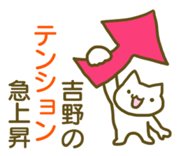 name Sticker for Yoshino sticker #12675455