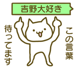 name Sticker for Yoshino sticker #12675456